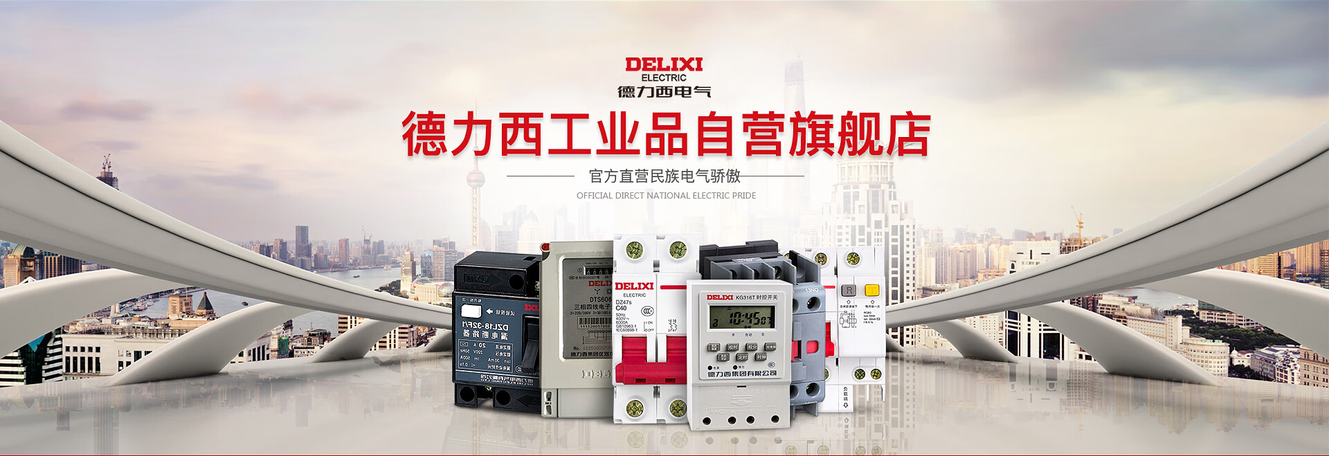 德力西电气工业品京东自营旗舰店 - 京东